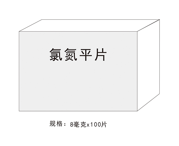 氯氮平